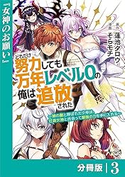 どれだけ努力しても万年レベル0の俺は追放された～神の敵と呼ばれた